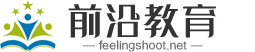 前沿教育